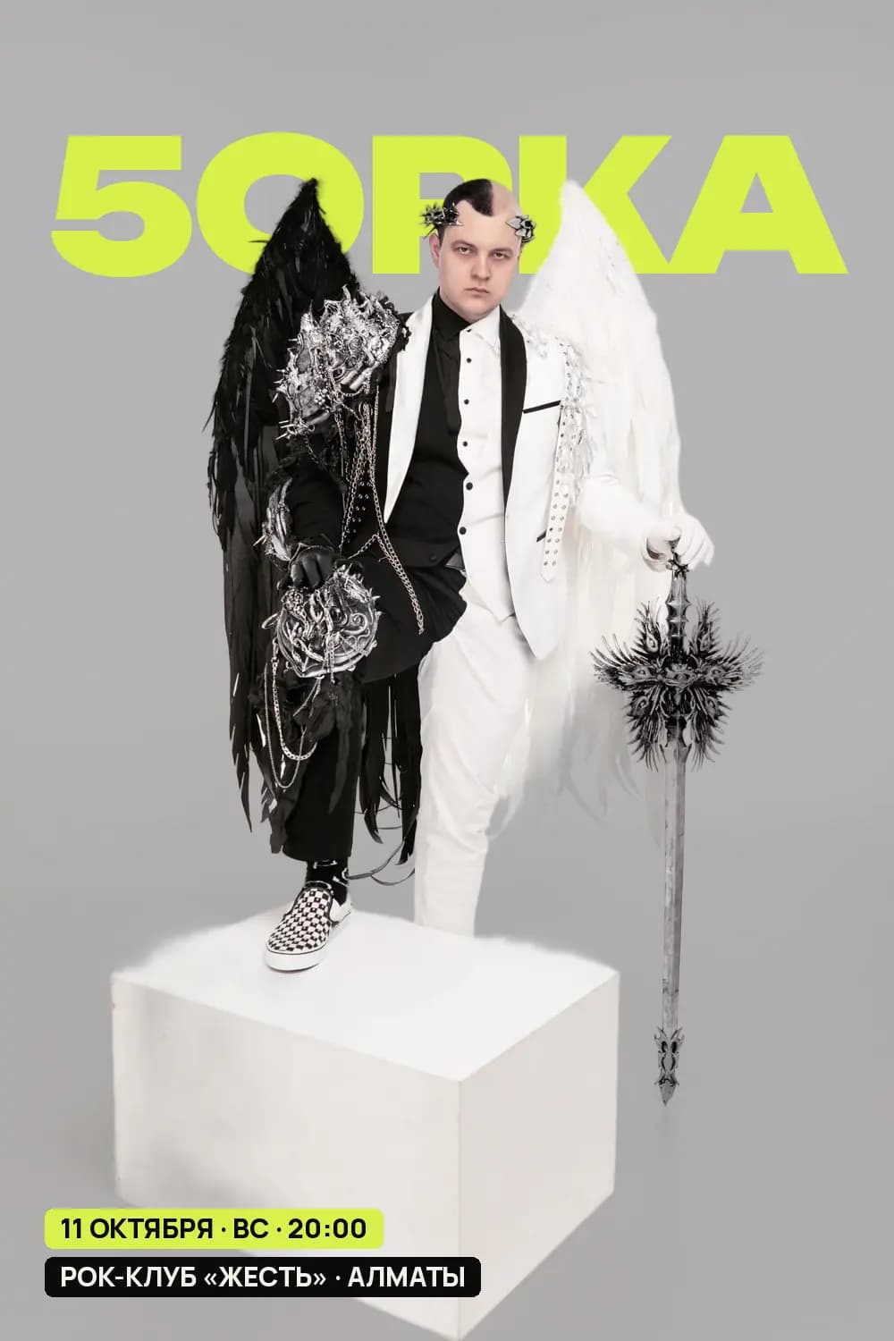 5opka, Mell Sher — афиша