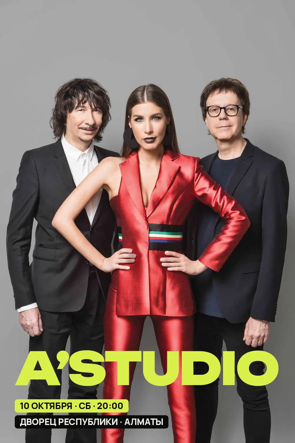 A’studio — афиша