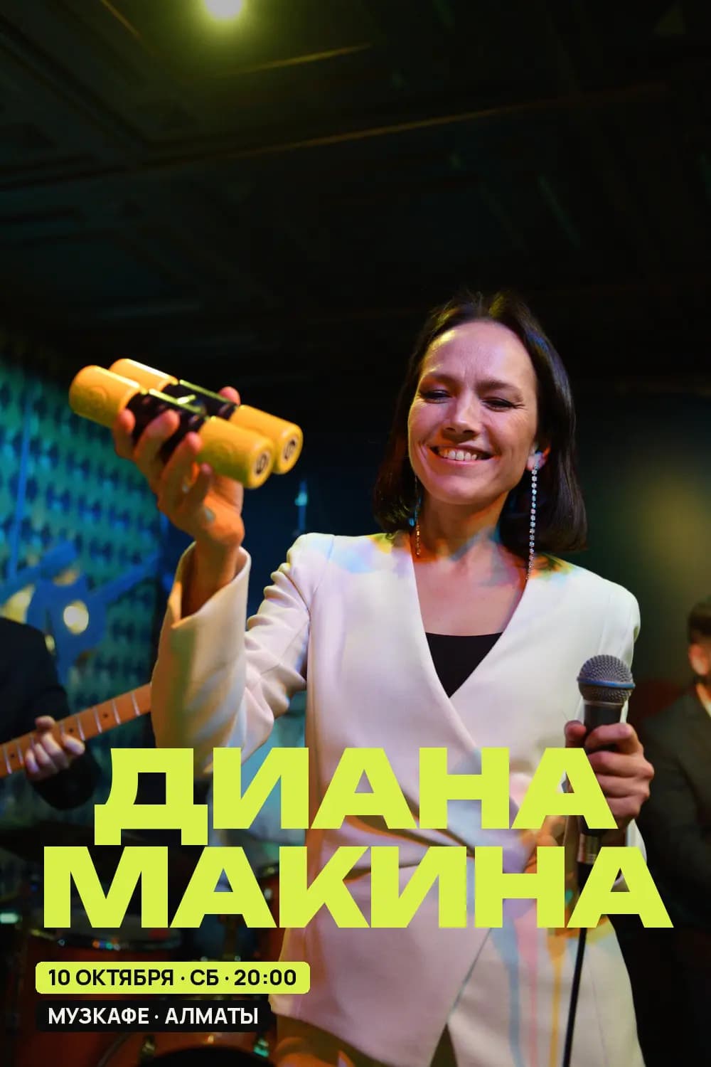 Диана Макина — poster