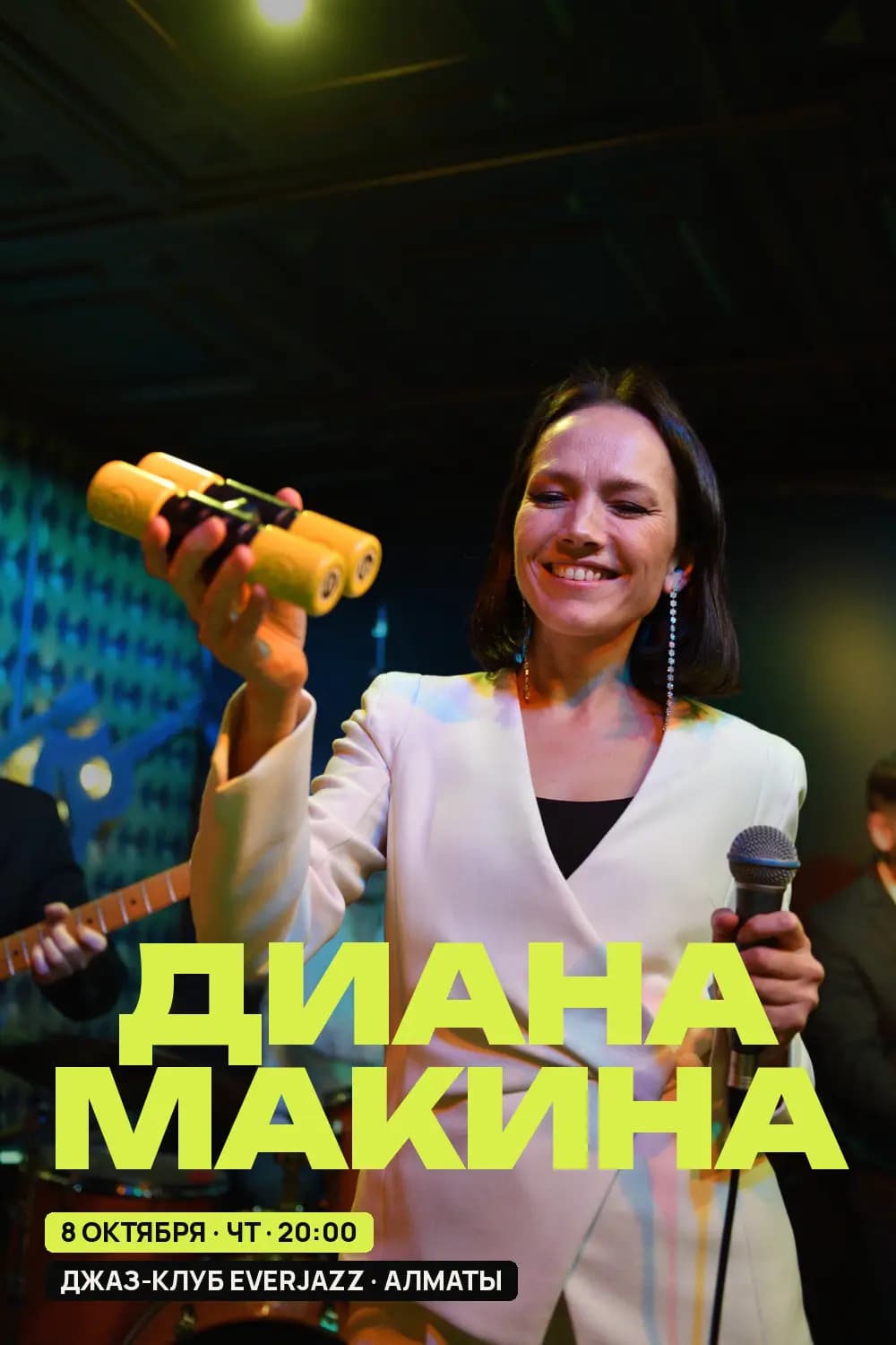 Диана Макина — афиша