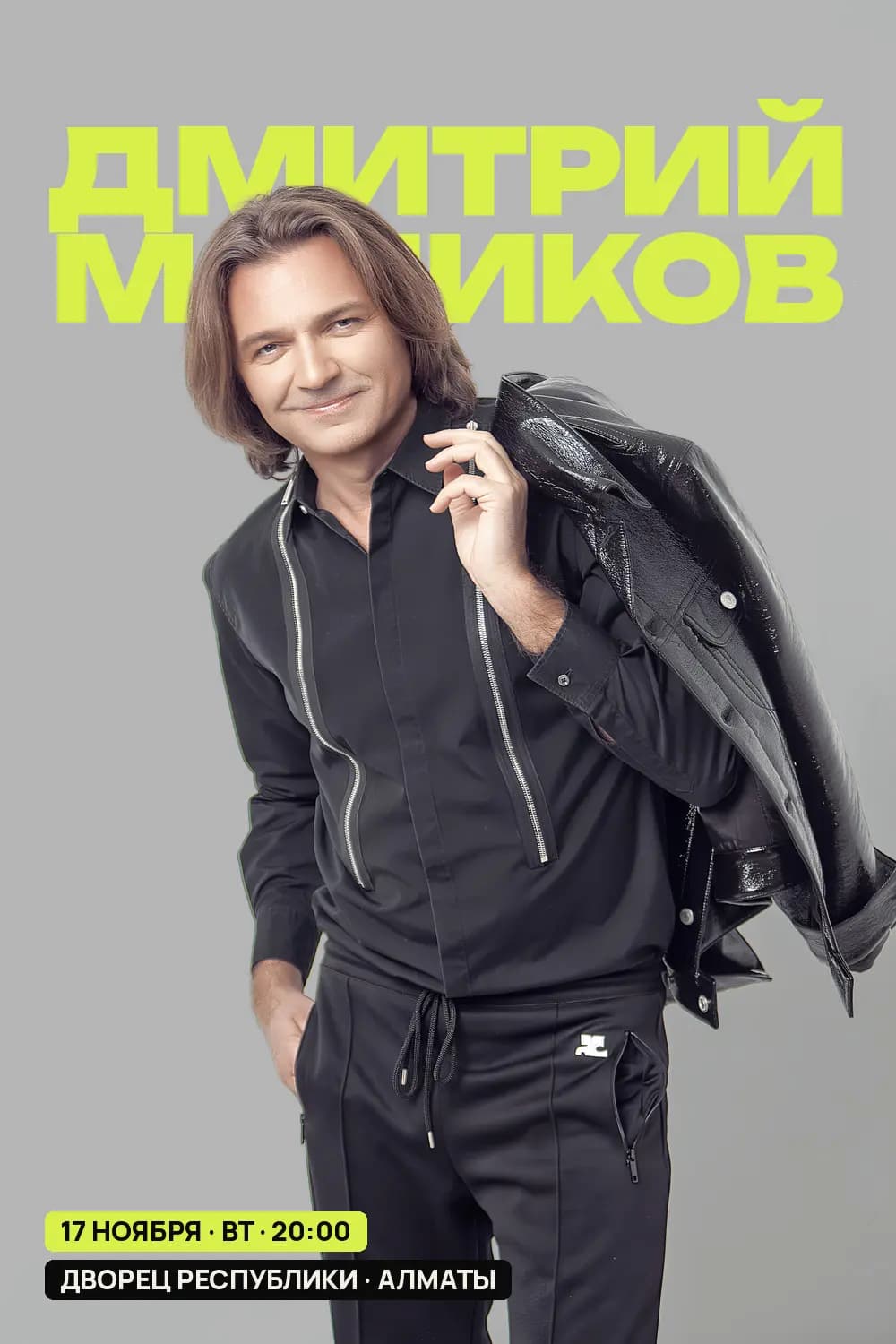 Дмитрий Маликов — афиша