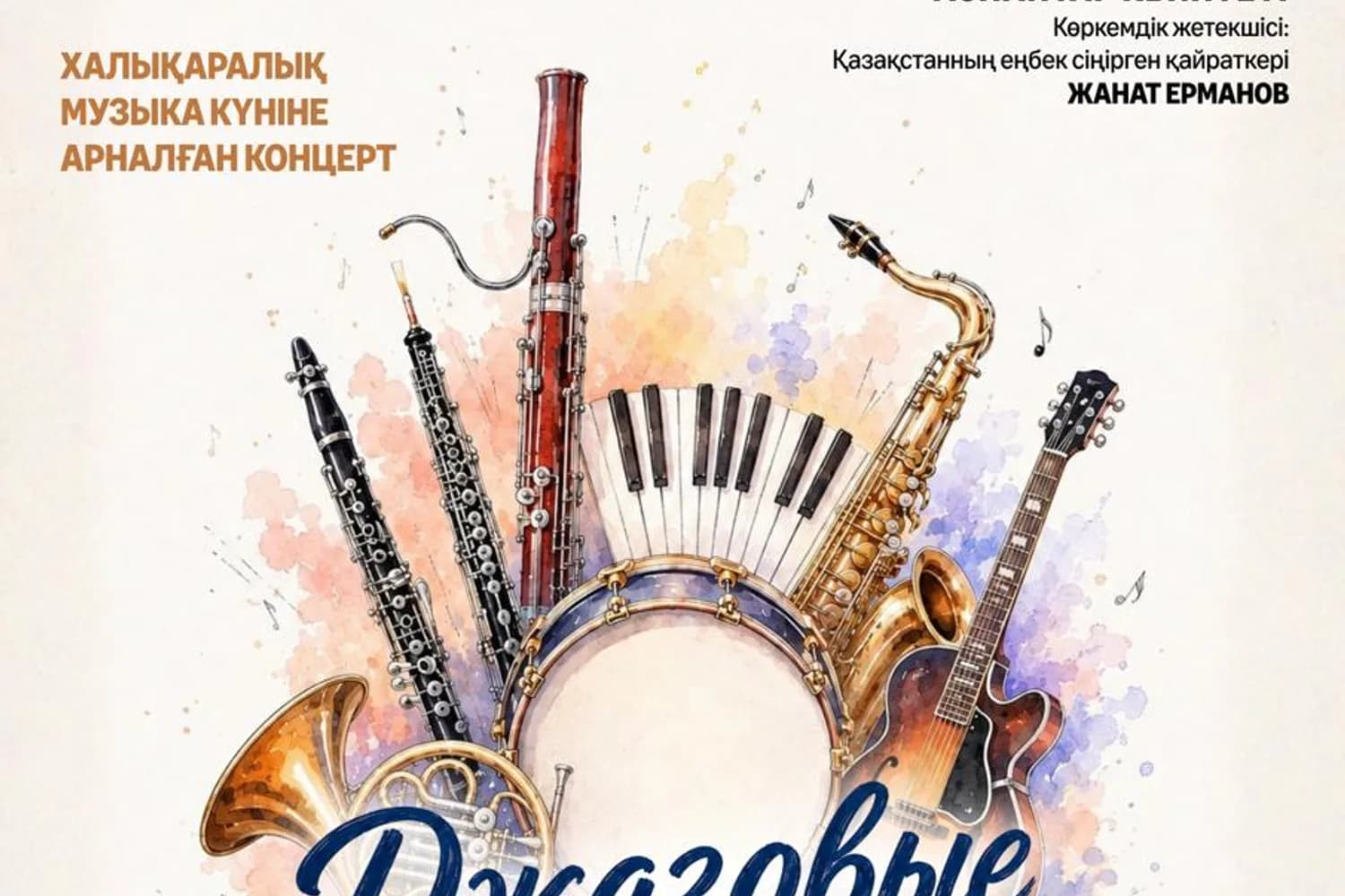 Филармония им. Жамбыла — фото
