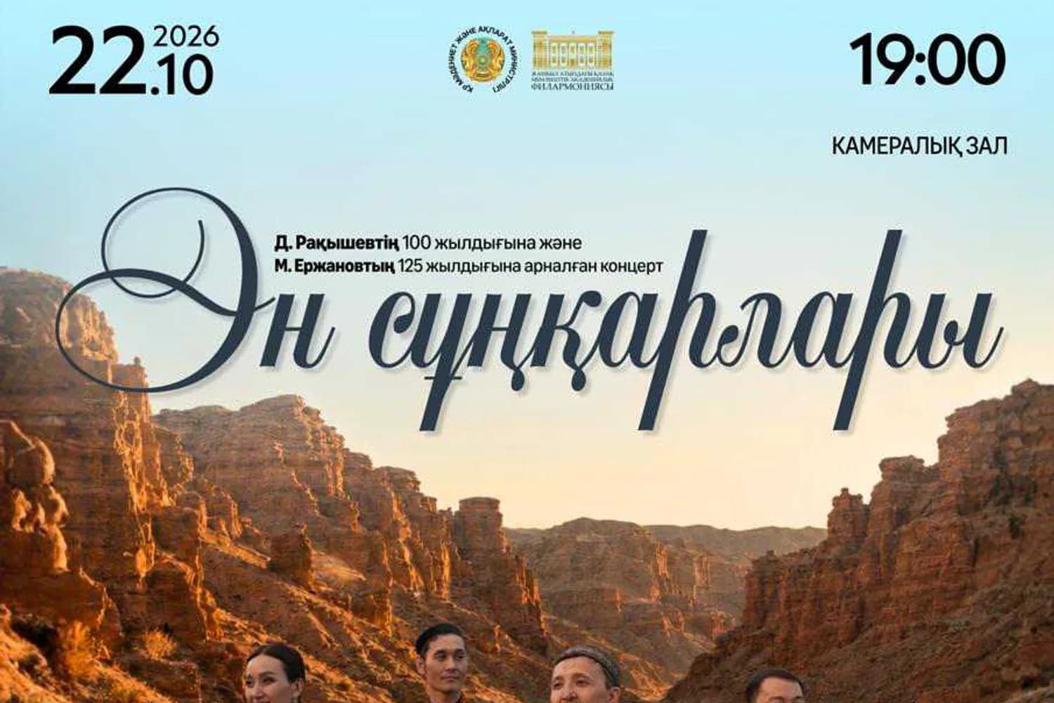 Филармония им. Жамбыла — фото