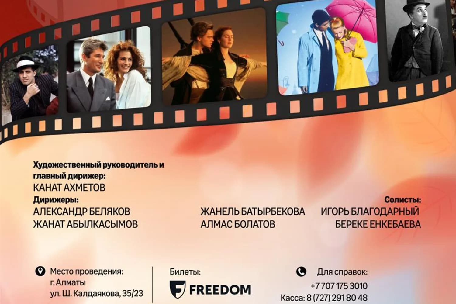 Филармония им. Жамбыла — фото