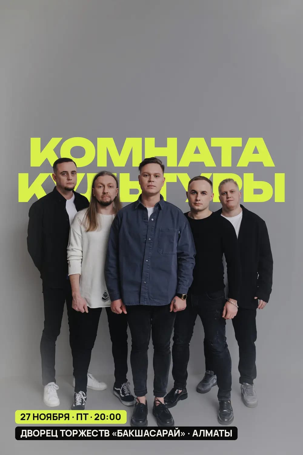 Комната культуры — афиша