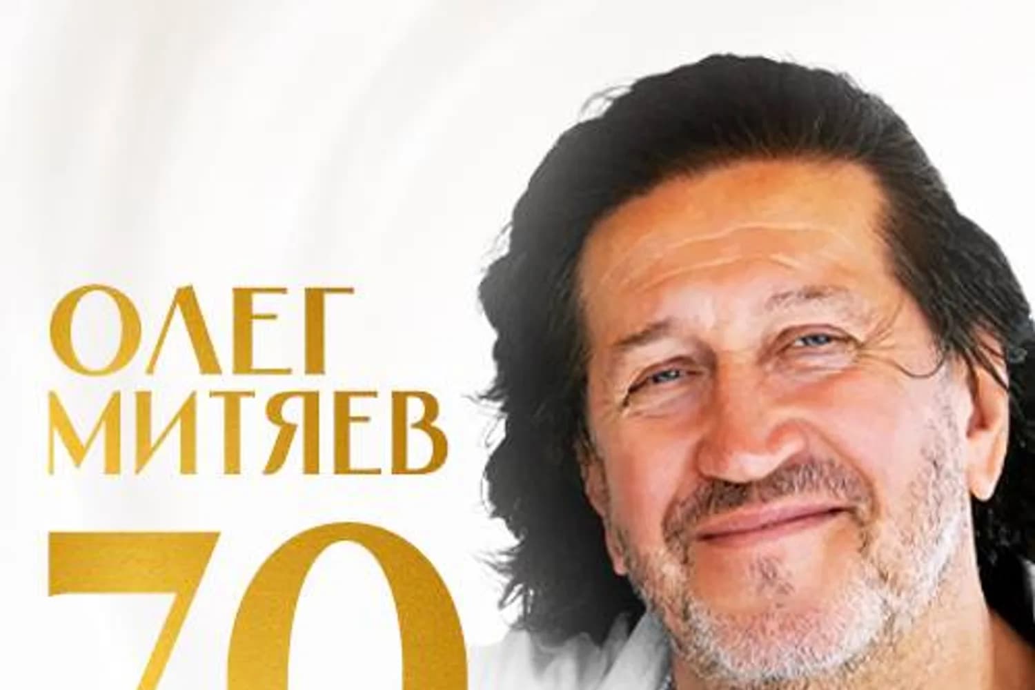 Олег Митяев — фото