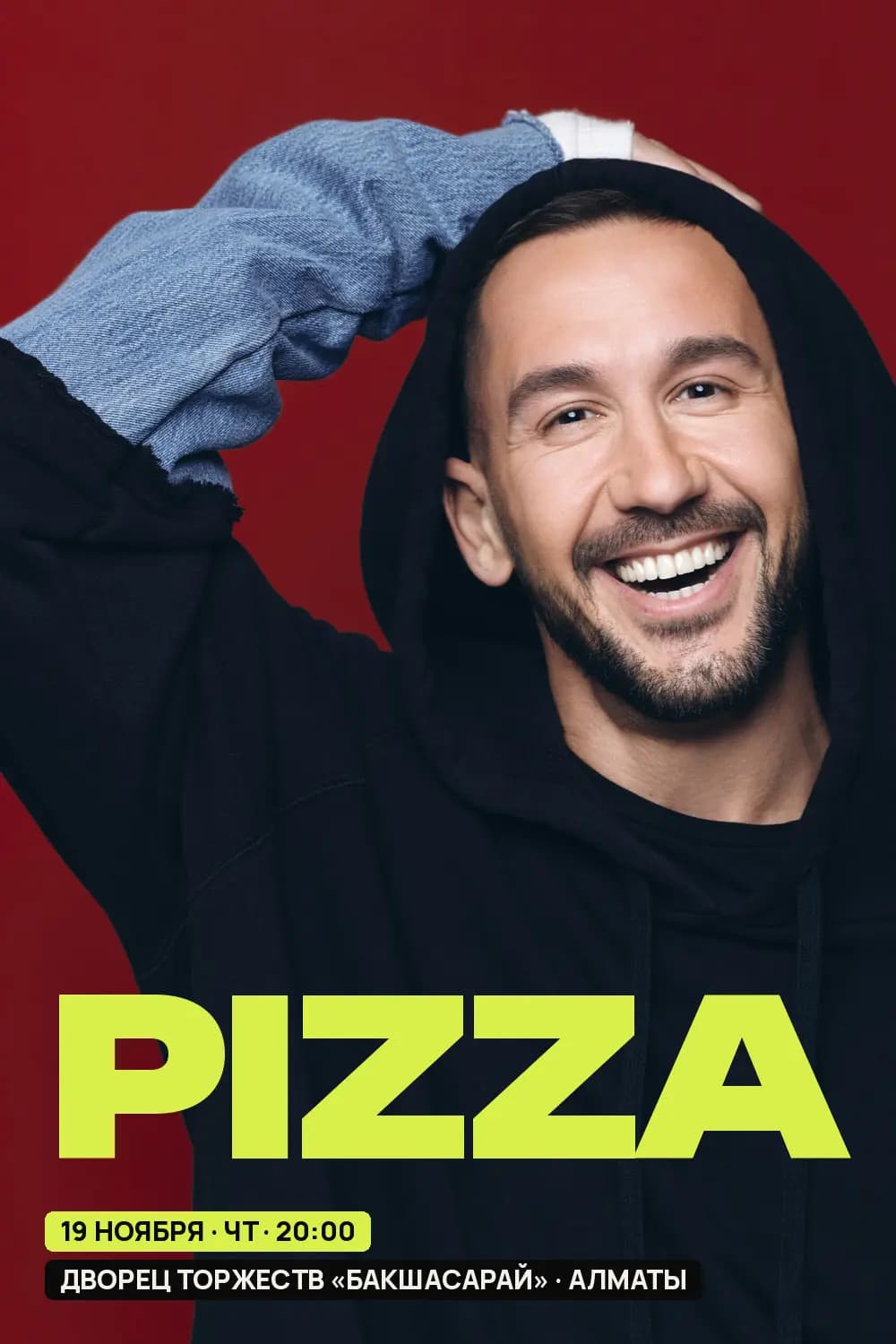 PIZZA — афиша