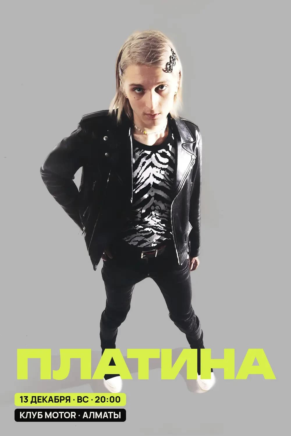 Платина — афиша