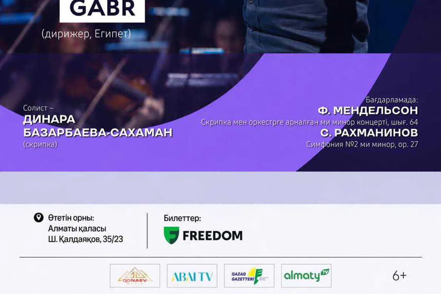 Симфонический оркестр им. Т. Абдрашева — фото