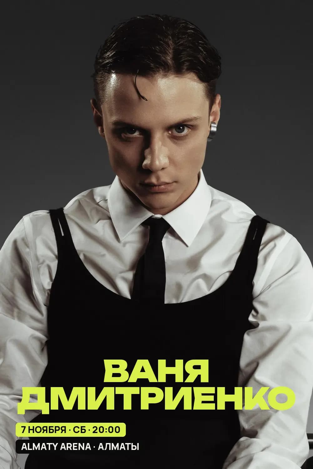 Ваня Дмитриенко — афиша