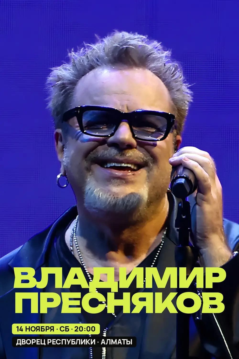 Владимир Пресняков — афиша